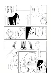 Page 6 of Orange Ouji-sama to Aikotoba - preview thumbnail