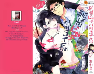 Page 3 of Junjou Bitch Hatsukoi Kei Ch. 1-4 - preview thumbnail