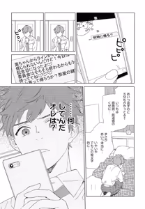 Page 108 of Natsume-kun wa Nan Demo Shitteru - preview thumbnail