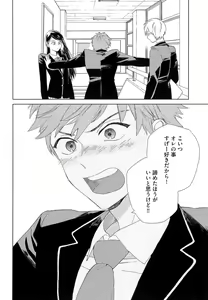 Page 117 of Natsume-kun wa Nan Demo Shitteru - preview thumbnail