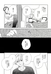 Page 120 of Natsume-kun wa Nan Demo Shitteru - preview thumbnail