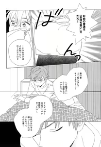 Page 121 of Natsume-kun wa Nan Demo Shitteru - preview thumbnail