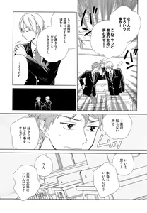Page 138 of Natsume-kun wa Nan Demo Shitteru - preview thumbnail