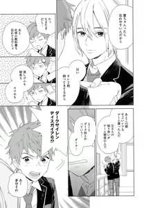 Page 16 of Natsume-kun wa Nan Demo Shitteru - preview thumbnail