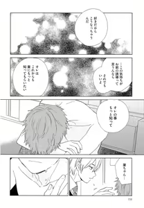 Page 161 of Natsume-kun wa Nan Demo Shitteru - preview thumbnail