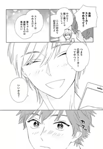 Page 169 of Natsume-kun wa Nan Demo Shitteru - preview thumbnail