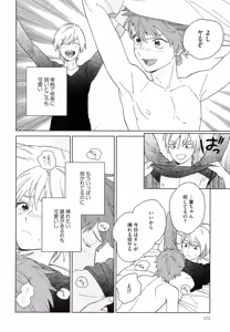 Page 175 of Natsume-kun wa Nan Demo Shitteru - preview thumbnail