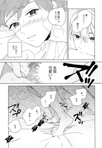 Page 178 of Natsume-kun wa Nan Demo Shitteru - preview thumbnail