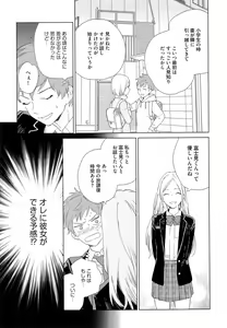 Page 18 of Natsume-kun wa Nan Demo Shitteru - preview thumbnail