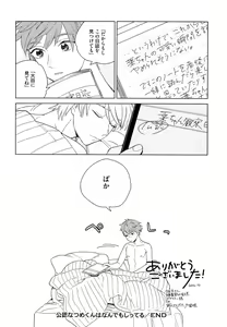 Page 181 of Natsume-kun wa Nan Demo Shitteru - preview thumbnail
