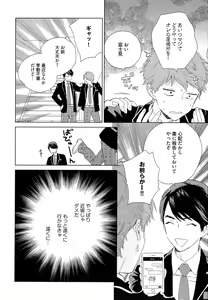 Page 51 of Natsume-kun wa Nan Demo Shitteru - preview thumbnail