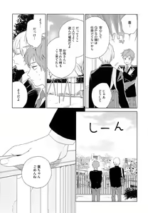 Page 54 of Natsume-kun wa Nan Demo Shitteru - preview thumbnail