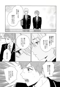 Page 56 of Natsume-kun wa Nan Demo Shitteru - preview thumbnail