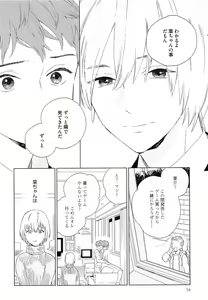 Page 57 of Natsume-kun wa Nan Demo Shitteru - preview thumbnail