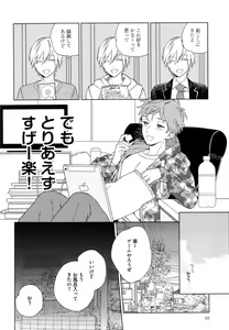Page 71 of Natsume-kun wa Nan Demo Shitteru - preview thumbnail