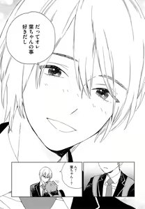 Page 94 of Natsume-kun wa Nan Demo Shitteru - preview thumbnail