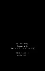 Page 241 of Dream Note Special Complete Ban - preview thumbnail