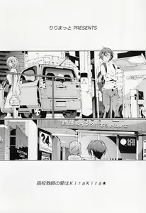 Page 3 of Koukou Kyoushi no Ai wa KiraKira - preview thumbnail