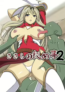 Dungeon Travelers - Sasara no Himegoto 2 | Dungeon Travelers - Sasara's Secret 2 — hentai manga cover on Fhentai