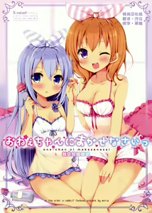 Onee-chan ni Makasenasai — hentai manga cover on Fhentai