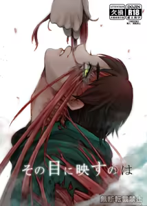 Sono Me ni Utsusu no wa — hentai manga cover on Fhentai