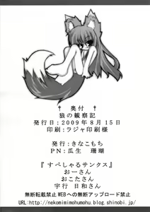 Page 18 of Ookami no Kansatsuki - preview thumbnail