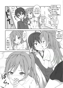 Page 4 of Nibutani Route wa BADEND! - preview thumbnail