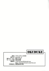 Page 39 of Yama no Jiken 2-goume - preview thumbnail