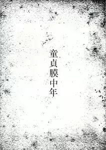 Page 168 of Douteimaku Chunen - preview thumbnail
