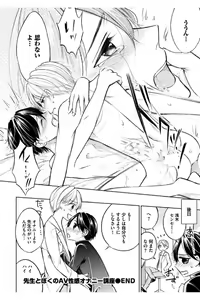 Page 116 of Douteimaku Shounen - preview thumbnail