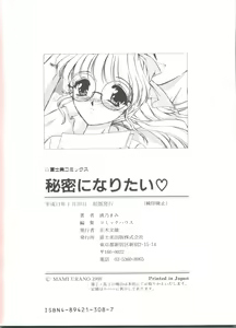 Page 206 of Himitsu ni Naritai - preview thumbnail