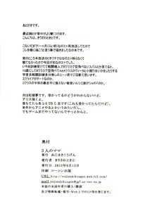 Page 26 of 3-nin no Mama - preview thumbnail