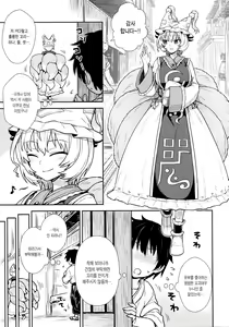 Page 3 of Yakumo Ran no Kyouikuteki Shidou | 야쿠모 란의 교육적 지도 - preview thumbnail
