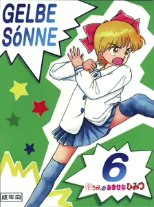 Page 2 of Gelbe Sónne 6 - Hime-chan no Omasena Himitsu - preview thumbnail