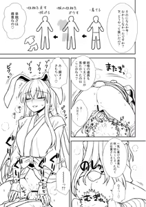 Page 16 of Reisen-san vs Toushi Megane - preview thumbnail