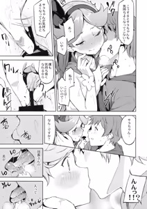 Page 16 of Ikenai Sara-chan - preview thumbnail
