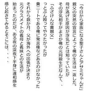 Page 39 of Chichi no Saikon Aite no Gibo to Musume ga Erosugi na Ken - preview thumbnail