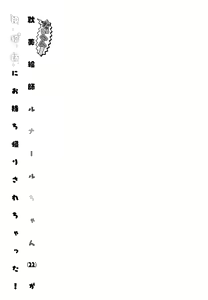 Page 17 of Taihen! Tanbi-eshi Lunalu-chan (22) ga Kamieshi ni Omochikaeri Sarechatta! - preview thumbnail