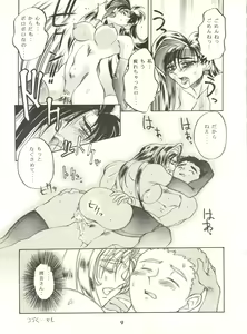Page 8 of Ketsu! Megaton P - preview thumbnail