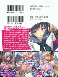 Page 3 of Ore ni Kanojo ga Dekite kara Imouto-tachi no Yousu ga Okashii!? - preview thumbnail