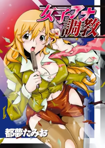 Joshi Ana Choukyou — hentai manga cover on Fhentai