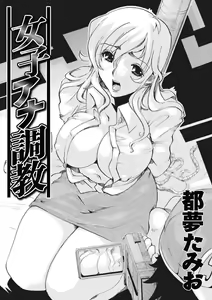Page 39 of Joshi Ana Choukyou - preview thumbnail