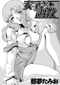 Page 99 of Joshi Ana Choukyou - preview thumbnail