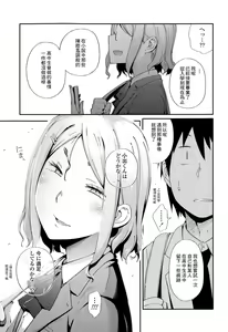 Page 7 of No Damage, No High School Life. - preview thumbnail