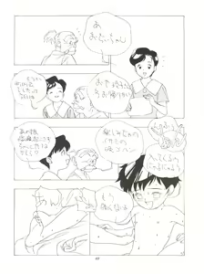 Page 73 of FLY! ISAMI!! - preview thumbnail
