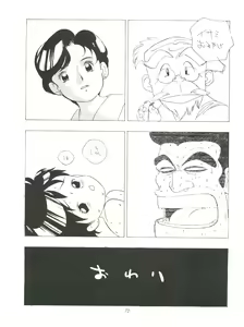 Page 76 of FLY! ISAMI!! - preview thumbnail