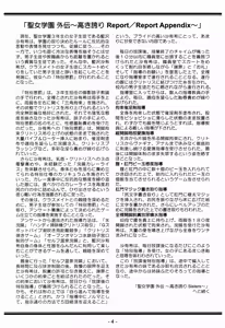 Page 4 of Seijo Gakuen Gaiden Takakihokori M.C 1 - preview thumbnail