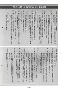 Page 48 of Seijo Gakuen Gaiden Takakihokori M.C 1 - preview thumbnail
