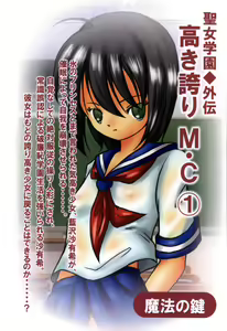 Page 51 of Seijo Gakuen Gaiden Takakihokori M.C 1 - preview thumbnail