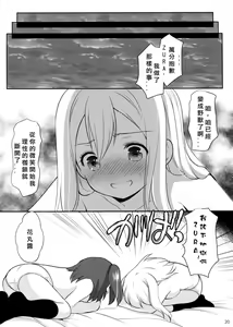 Page 20 of Ruby-chan wa Maru no Mono zura! - preview thumbnail